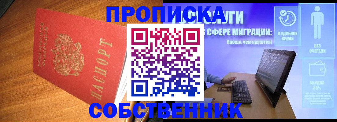 временная регистрация в Благовещенске