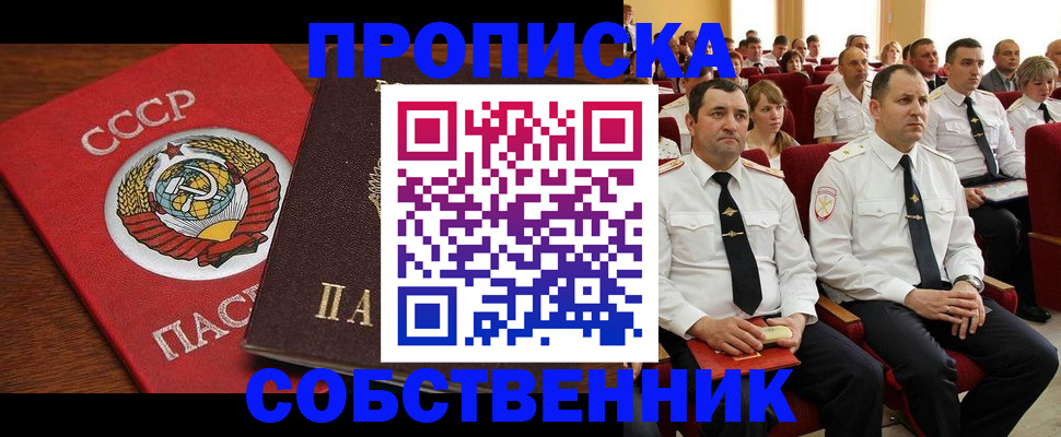 прописка штамп в Благовещенске