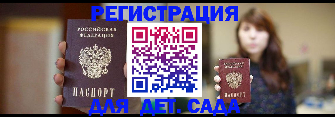 временная регистрация в Благовещенске