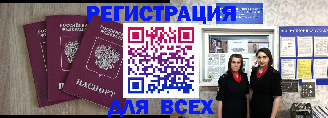 временная регистрация для всех в Благовещенске