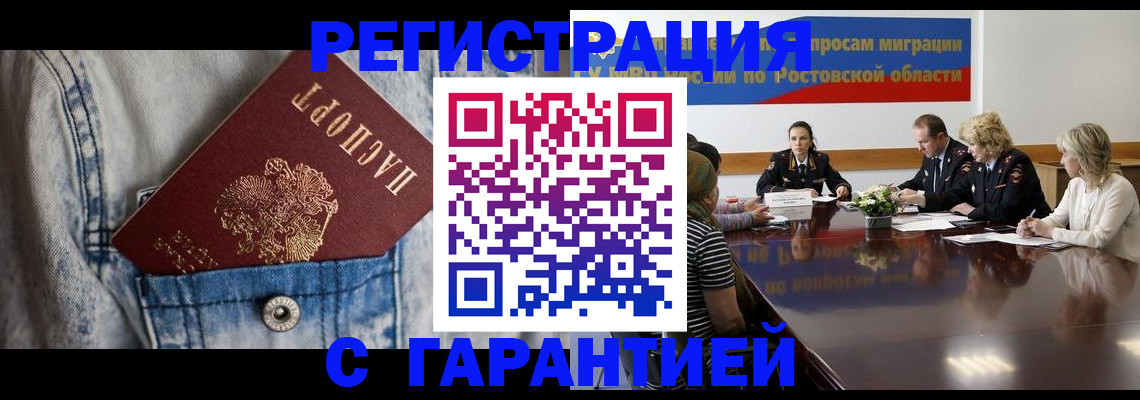 временная регистрация адрес в Благовещенске